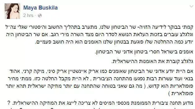 סטטוס מאיה בוסקילה נגד יעלון סטטוס מאיה בוסקילה נגד יעלון