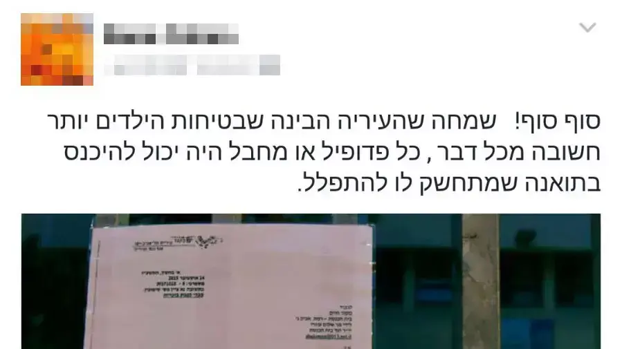 תושבי רמת אביב ג' על ההחלטה לסגור את בית הכנסת התימני, נובמבר 2015 תושבי רמת אביב ג' על ההחלטה לסגור את בית הכנסת התימני, נובמבר 2015