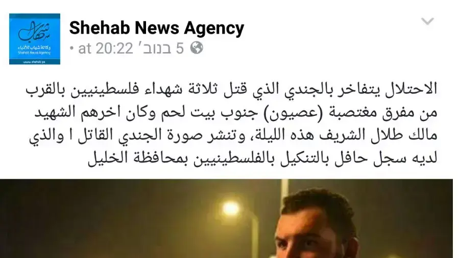 התקשורת הפלסטינית מפרסמת תמונת החייל שחיבל שלושה מחבלים התקשורת הפלסטינית מפרסמת תמונת החייל שחיבל שלושה מחבלים