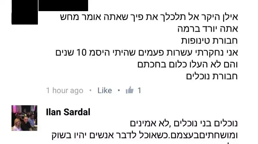 התכתבות בפייסבוק של מפקד מרחב זבולון, נצ"מ אילן סרדל, החשוד בקבלת שוחד התכתבות בפייסבוק של מפקד מרחב זבולון, נצ"מ אילן סרדל, החשוד בקבלת שוחד