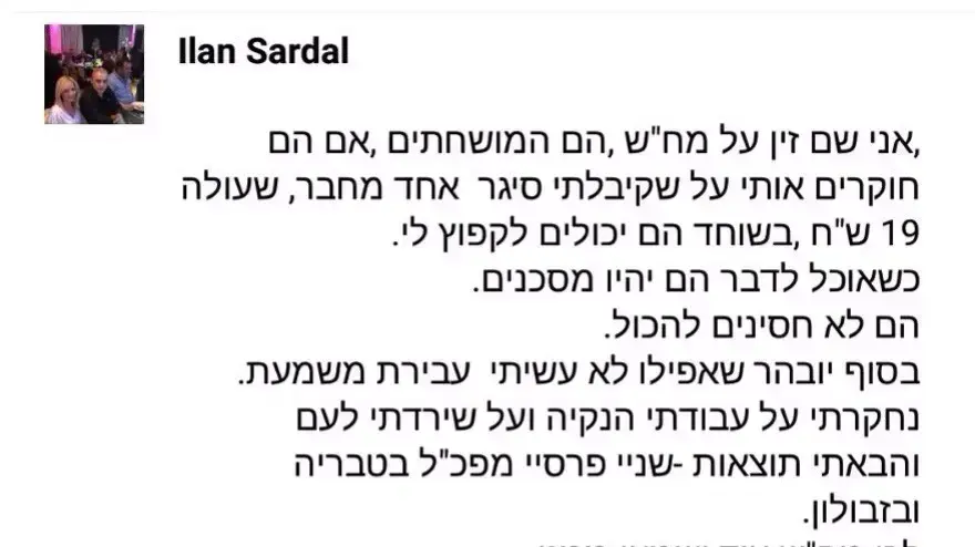 התכתבות בפייסבוק של נצ"מ אילן סרדל, מפקד מרחב זבולון התכתבות בפייסבוק של נצ"מ אילן סרדל, מפקד מרחב זבולון