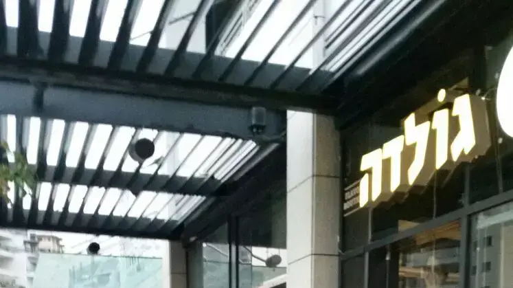 גלידריית גולדה, יבנה, נובמבר 2015 גלידריית גולדה, יבנה, נובמבר 2015