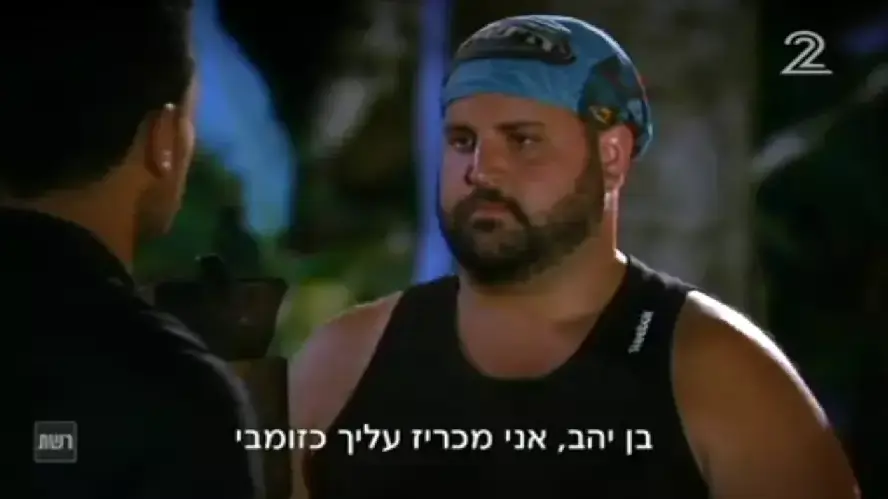 הישרדות הונדורס פרק 3 הישרדות הונדורס פרק 3