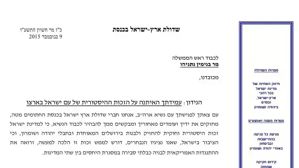 המכתב של שדולת ארץ ישראל בכנסת לראש הממשלה בנימין נתניהו לקראת צאתו לארה"ב המכתב של שדולת ארץ ישראל בכנסת לראש הממשלה בנימין נתניהו לקראת צאתו לארה"ב