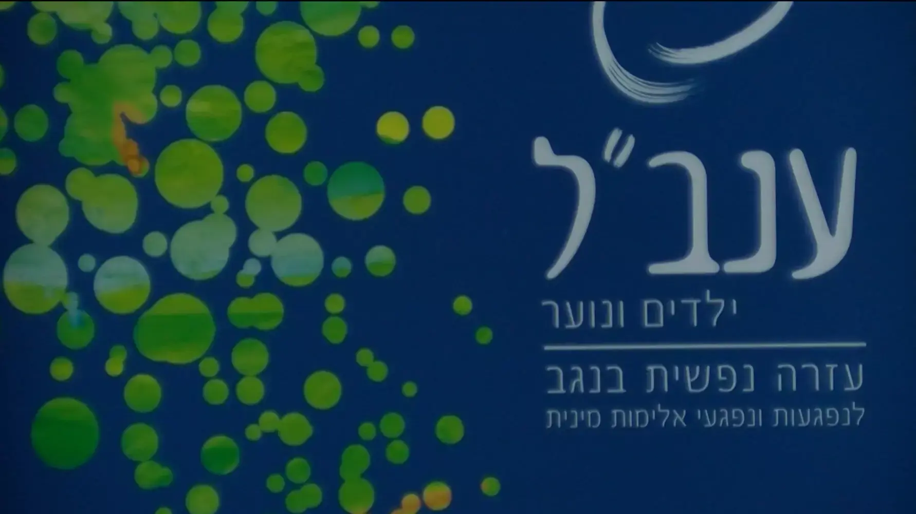 פגיעות מיניות בין אחים