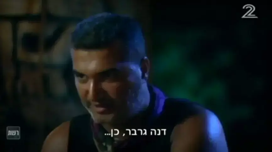 הישרדות הונדורס פרק 4 הישרדות הונדורס פרק 4