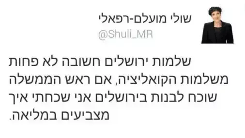 ציוץ בטוויטר של ח"כ שולי מועלם-רפאל על היעדרותה מהצבעה בכנסת. 11 בנובמבר 2015. ציוץ בטוויטר של ח"כ שולי מועלם-רפאל על היעדרותה מהצבעה בכנסת. 11 בנובמבר 2015.