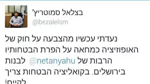 ציוץ בטוויטר של ח"כ בצלאל סמוטריץ' על היעדרותו מהצבעה בכנסת. 11 בנובמבר 2015. ציוץ בטוויטר של ח"כ בצלאל סמוטריץ' על היעדרותו מהצבעה בכנסת. 11 בנובמבר 2015.