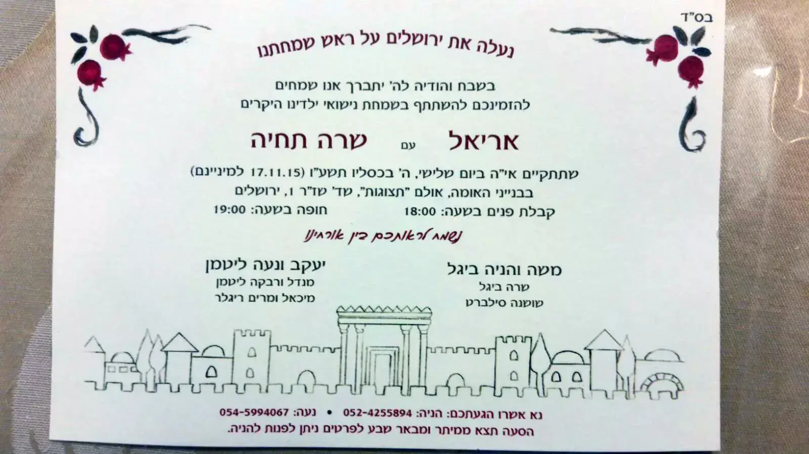 החתונה של בתו של יעקב ליטמן שנרצח עם בנו נתנאל בפיגוע ירי החתונה של בתו של יעקב ליטמן שנרצח עם בנו נתנאל בפיגוע ירי