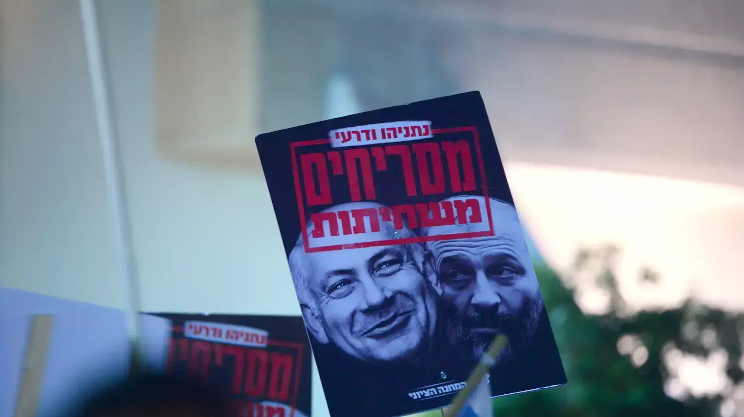 הפגנה נגד מתווה הגז, תל אביב, 14 בנובמבר 2015 הפגנה נגד מתווה הגז, תל אביב, 14 בנובמבר 2015