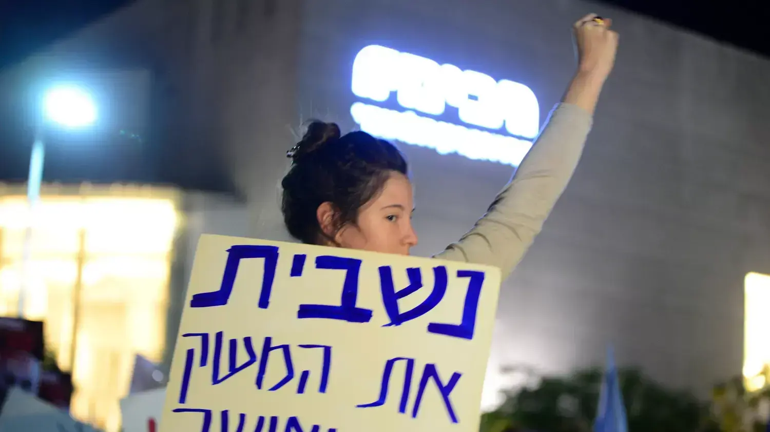 הפגנה נגד מתווה הגז, תל אביב, 14 בנובמבר 2015 הפגנה נגד מתווה הגז, תל אביב, 14 בנובמבר 2015