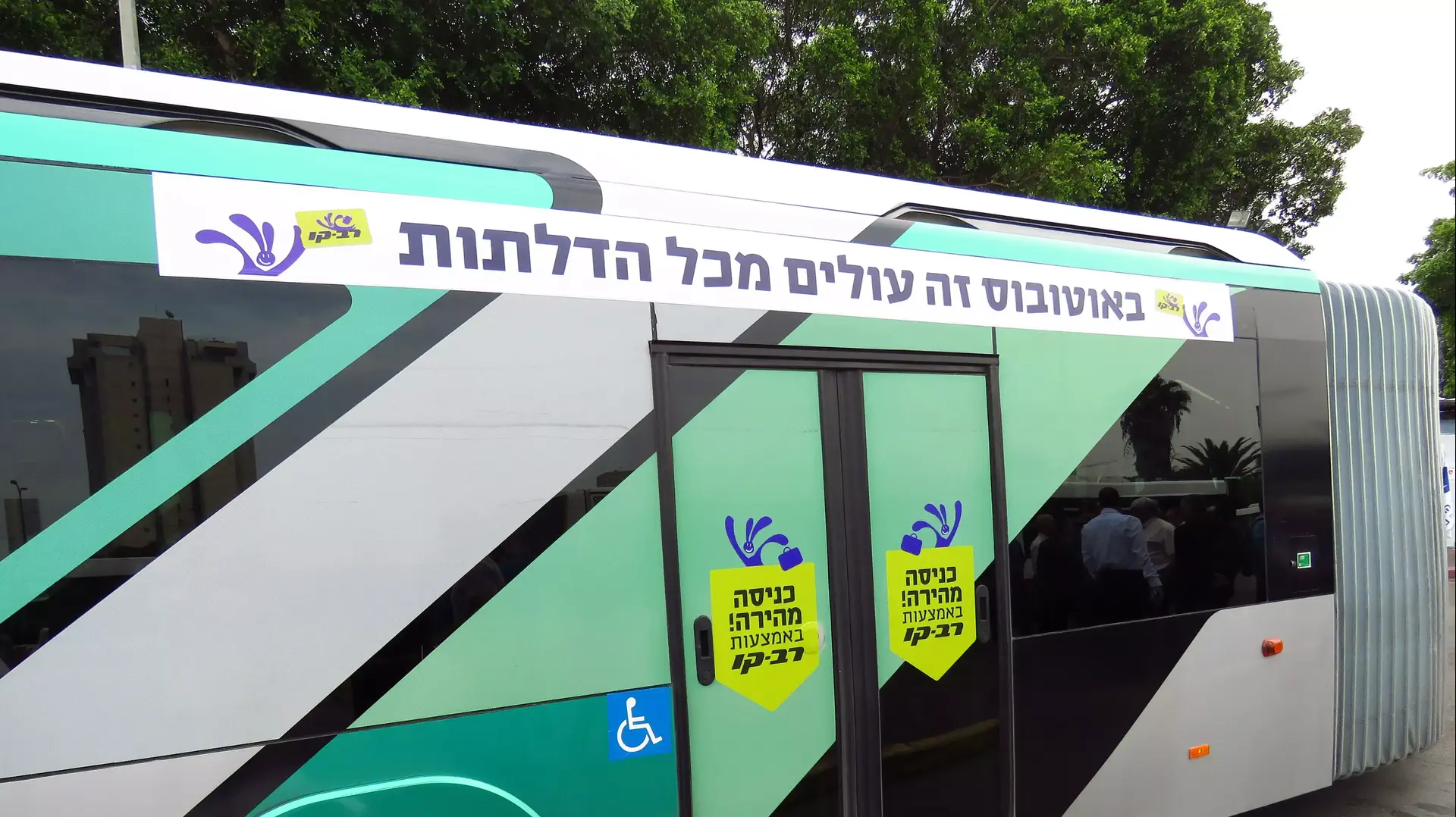 עליה אל האוטובוסים תותר גם מהדלתות האחוריות באמצעות כרטיס רב קו דן אגד עליה אל האוטובוסים תותר גם מהדלתות האחוריות באמצעות כרטיס רב קו דן אגד