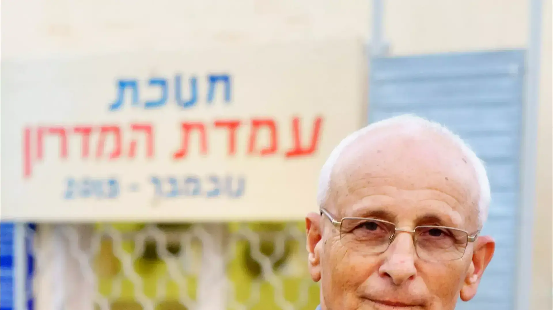 עודד פרקר, בן קיבוץ שער הגולן, נובמבר 2015 עודד פרקר, בן קיבוץ שער הגולן, נובמבר 2015