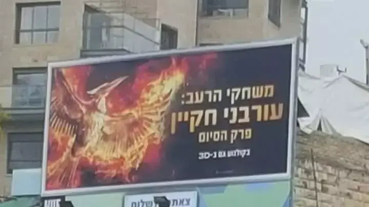 הדמות הנשית ממודעת הסרט "משחקי הרעב" הוסרה בבני ברק ובירושלים