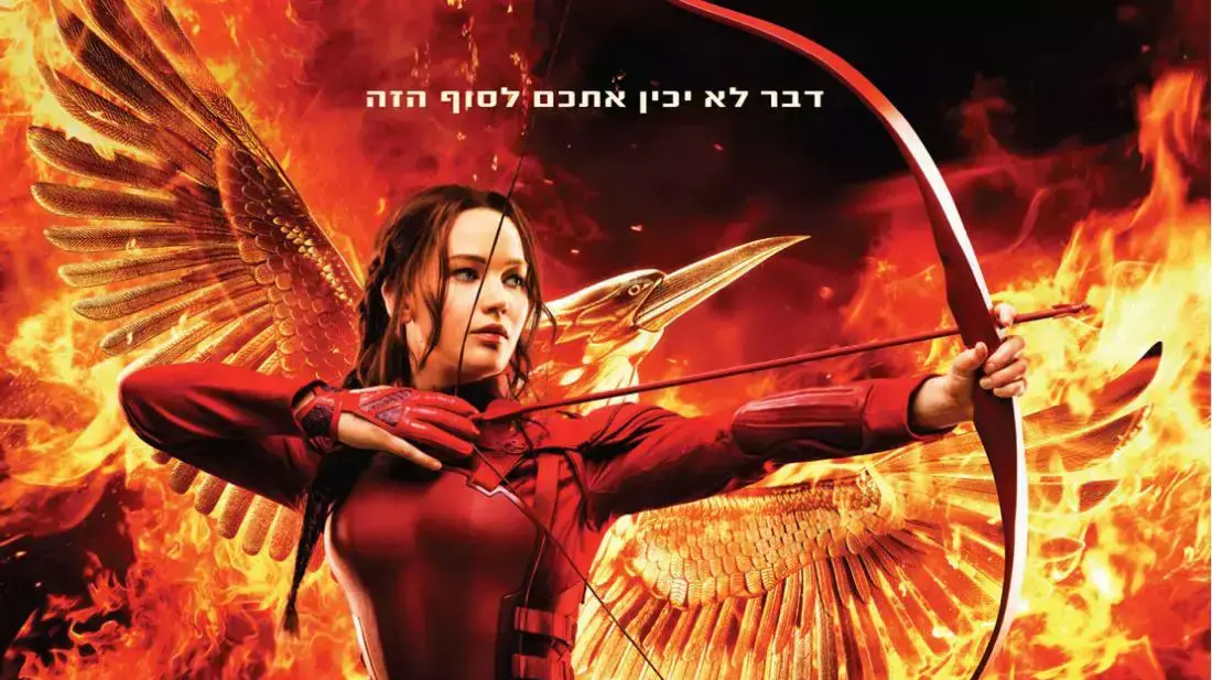 פוסטר לסרט משחקי הרעב עורבני חקיין חלק 2 פוסטר לסרט משחקי הרעב עורבני חקיין חלק 2