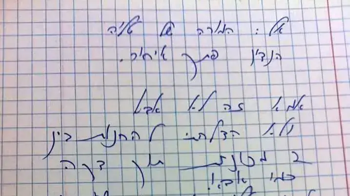 פתק איחור שהפך לוויראלי פתק איחור שהפך לוויראלי