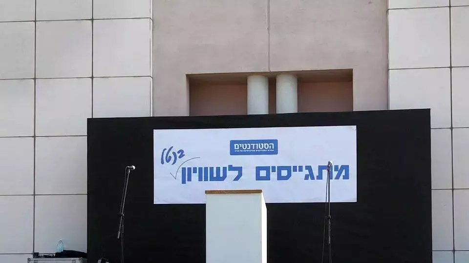סטודנטים באוניברסיטת תל אביב בהפגנה למען השוויון בנטל. נובמבר 2015