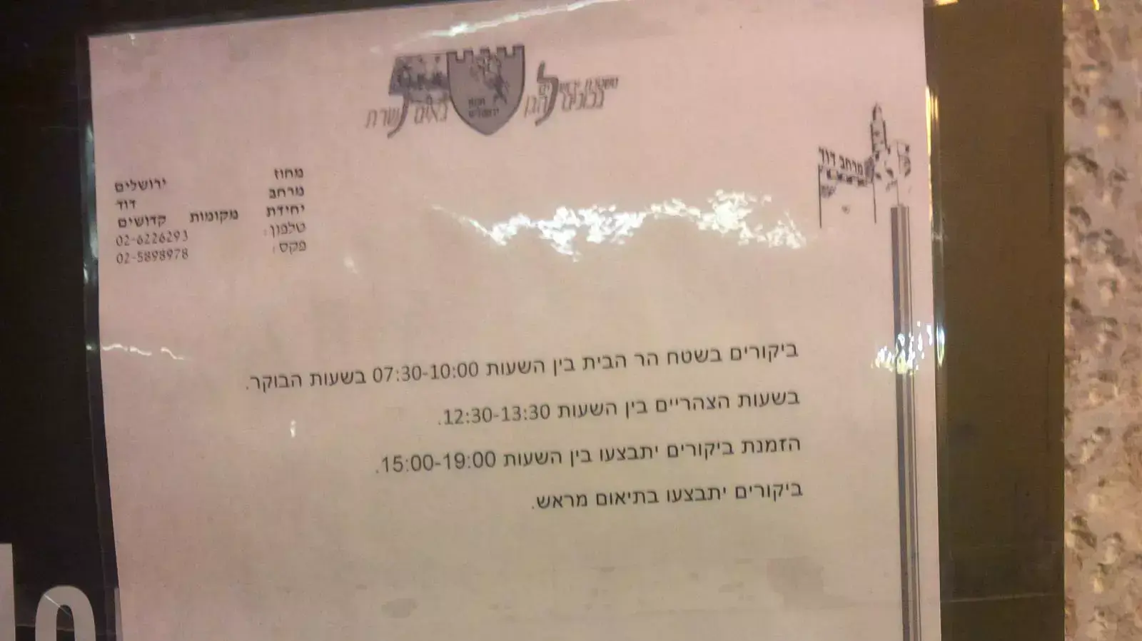 משטרת ירושלים מגבילה את היהודים העולים להר הבית משטרת ירושלים מגבילה את היהודים העולים להר הבית