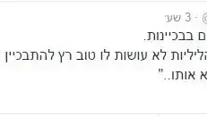 הציוץ של אורן חזן על בקשתו של יאיר לפיד להוציא אותו מהמליאה בזמן ההצבעות על חוק הגיוס, 24 בנובמבר 2015