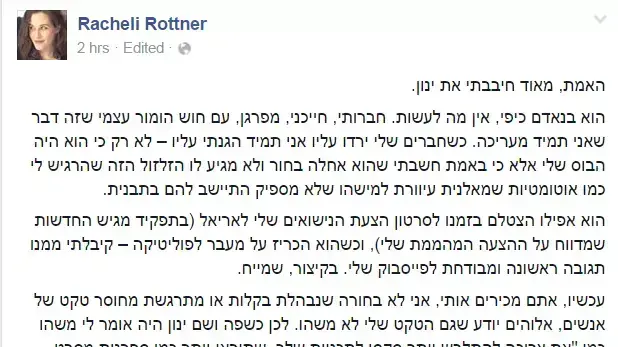 פוסט של רחלי רוטנר בנוגע לינון מגל פוסט של רחלי רוטנר בנוגע לינון מגל