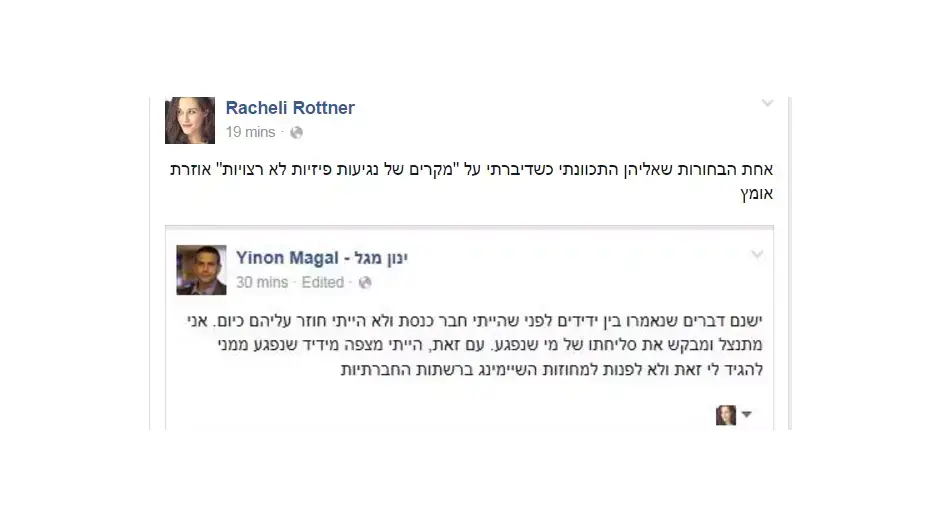 פוסט של רחלי רוטנר בנוגע לינון מגל פוסט של רחלי רוטנר בנוגע לינון מגל