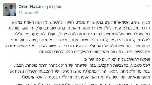 חבר הכנסת אורן חזן מתייחס לתקרית עם ח"כ קארין אלהרר בפייסבוק, נובמבר 2015 חבר הכנסת אורן חזן מתייחס לתקרית עם ח"כ קארין אלהרר בפייסבוק, נובמבר 2015