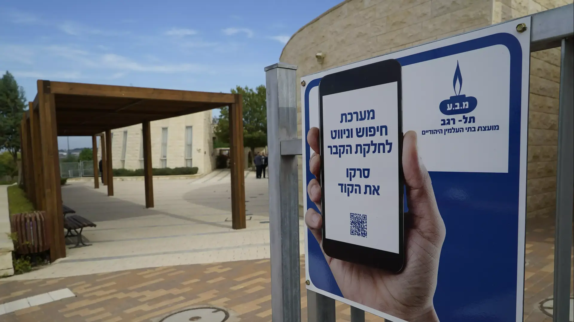 אריה פרג'ון, יו"ר מועצת בית העלמין תל רגב, בטקס הצגת מערכת ניווט לבתי קברות, בית העלמין תל רגב, חיפה. נובמבר 2015