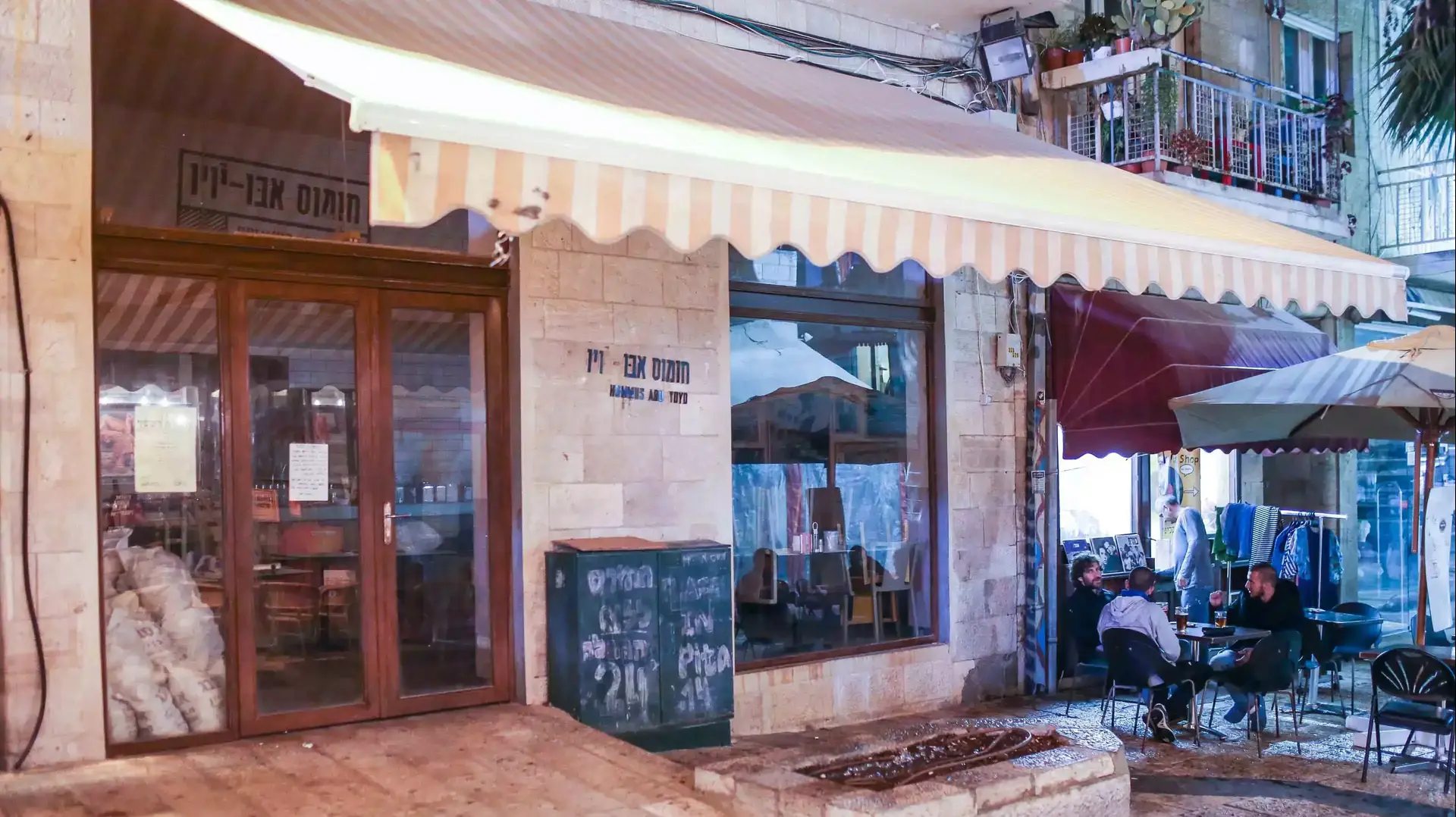 חומוס אבו יויו בירושלים נסגר. דצמבר 2015 חומוס אבו יויו בירושלים נסגר. דצמבר 2015