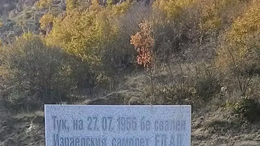 האנדרטה לזכר חללי מטוס אל על שהופל בבולגריה בשנת 1955 האנדרטה לזכר חללי מטוס אל על שהופל בבולגריה בשנת 1955