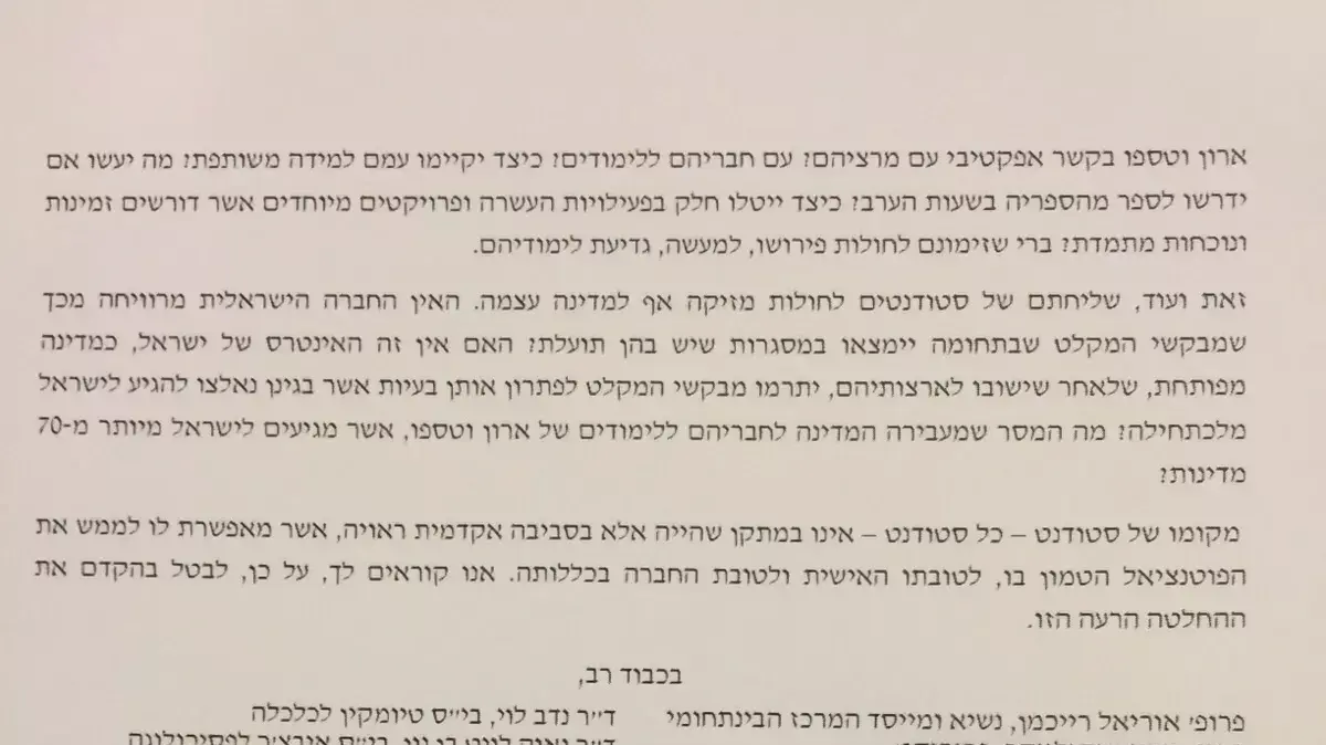 מכתב מטעם המרכז הבינתחומי הרצליה לח"כ סילבן שלום. דצמבר 2015 מכתב מטעם המרכז הבינתחומי הרצליה לח"כ סילבן שלום. דצמבר 2015