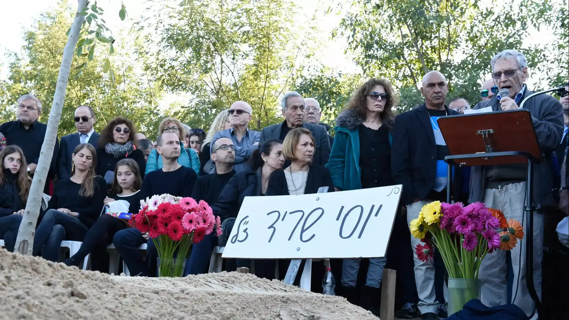הלווית השר לשעבר יוסי שריד בקיבוץ גבעת השלושה. דצמבר 2015 הלווית השר לשעבר יוסי שריד בקיבוץ גבעת השלושה. דצמבר 2015