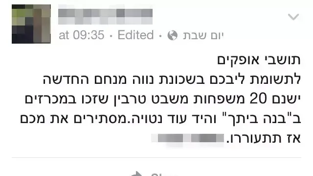 פוסטים בפייסבוק שנכתבו בעקבות קניית קרקעות באופקים על ידי בדואים. דצמבר 2015 פוסטים בפייסבוק שנכתבו בעקבות קניית קרקעות באופקים על ידי בדואים. דצמבר 2015