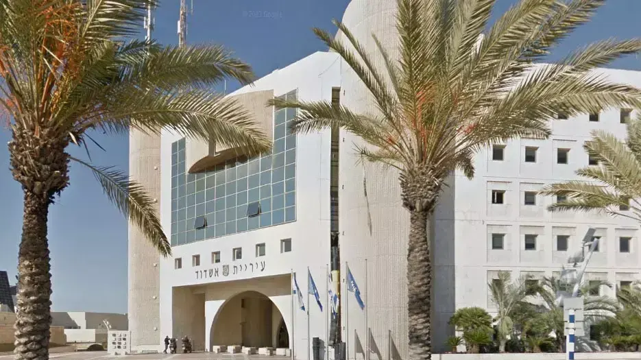 בניין עיריית אשדוד בניין עיריית אשדוד