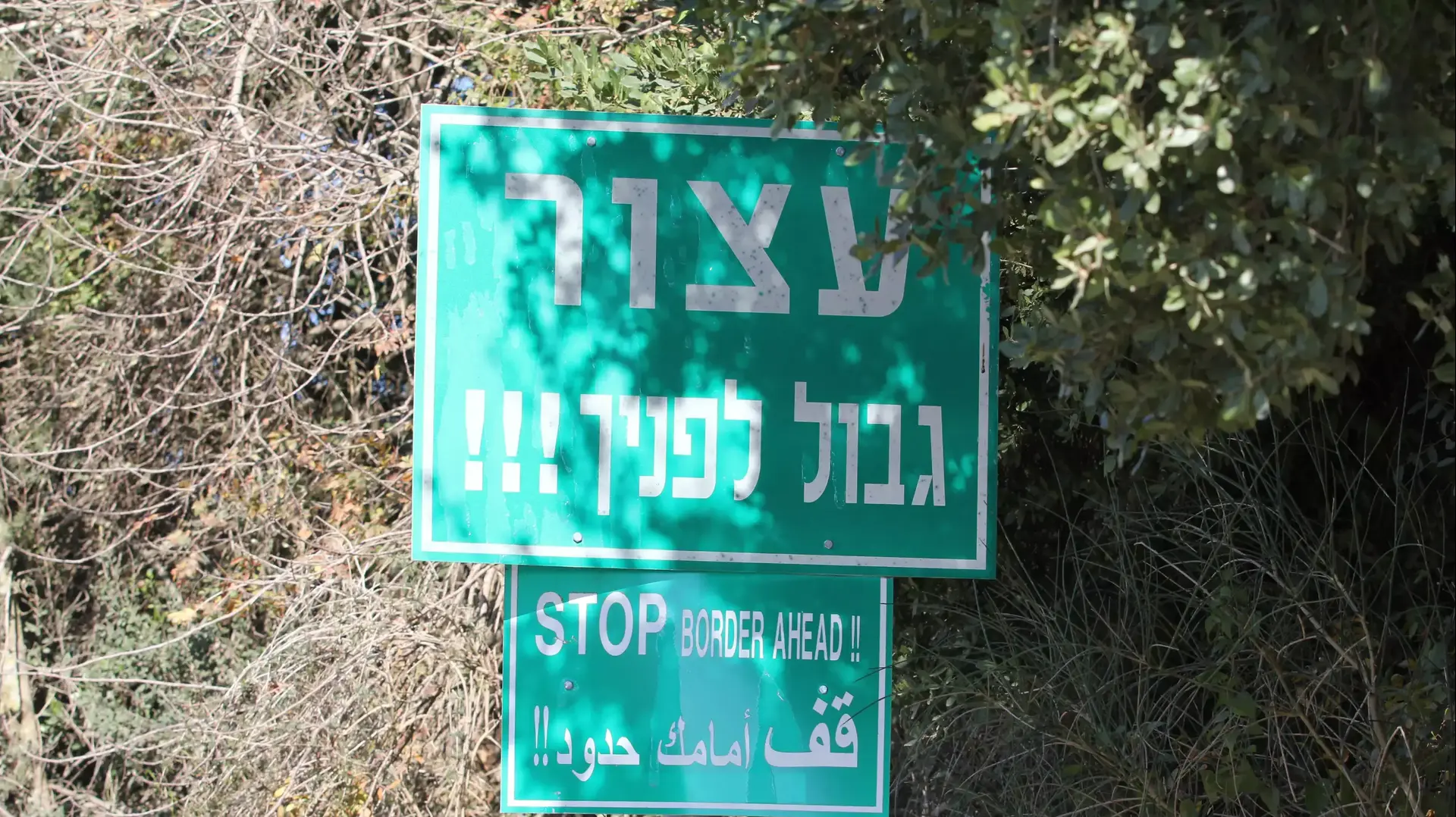 עמדות חיזבאללה צמוד לגבול לבנון ישראל, סמוך לזרעית. 8 בדצמבר 2015 עמדות חיזבאללה צמוד לגבול לבנון ישראל, סמוך לזרעית. 8 בדצמבר 2015