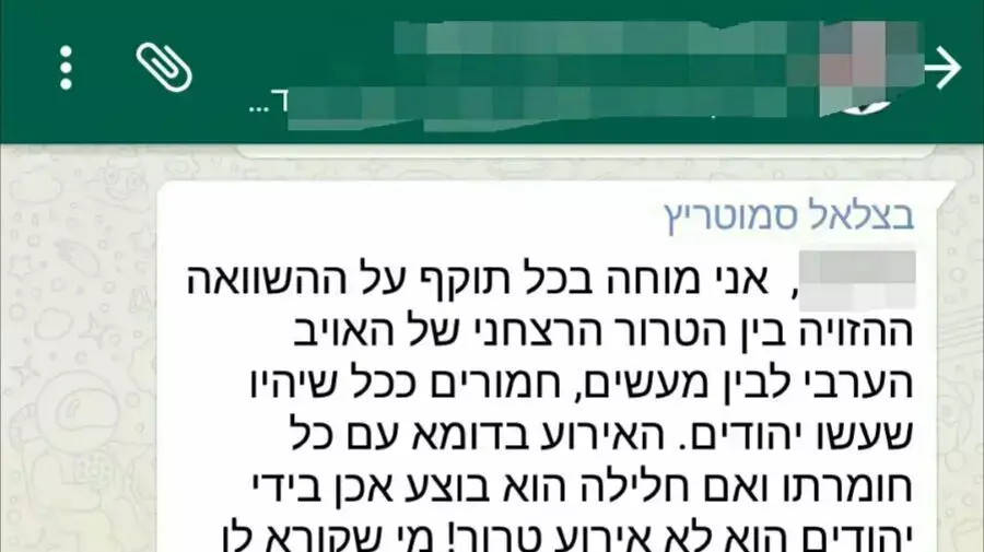 הודעת סמס של ח?כ סמוטריץ. דצמבר 2015 הודעת סמס של ח?כ סמוטריץ. דצמבר 2015