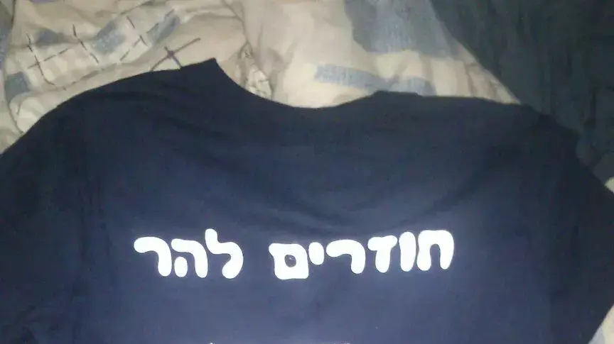 תנועת חוזרים להר הוציאו חולצות הקוראות לפינוי הפסולת מהר הבית (כיפת הסלע). דצמבר 2015 תנועת חוזרים להר הוציאו חולצות הקוראות לפינוי הפסולת מהר הבית (כיפת הסלע). דצמבר 2015