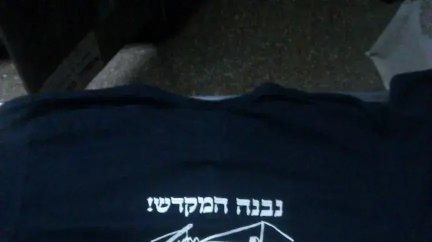 תנועת חוזרים להר הוציאו חולצות הקוראות לפינוי הפסולת מהר הבית (כיפת הסלע). דצמבר 2015 תנועת חוזרים להר הוציאו חולצות הקוראות לפינוי הפסולת מהר הבית (כיפת הסלע). דצמבר 2015