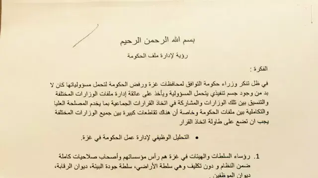 הממשלה החלופית של חמאס בעזה, 10 בדצמבר 2015 הממשלה החלופית של חמאס בעזה, 10 בדצמבר 2015