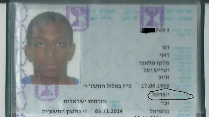 תעודת הזהות של רועי דגו תעודת הזהות של רועי דגו