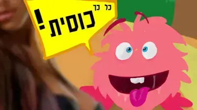 חוויאר יצור מוזר