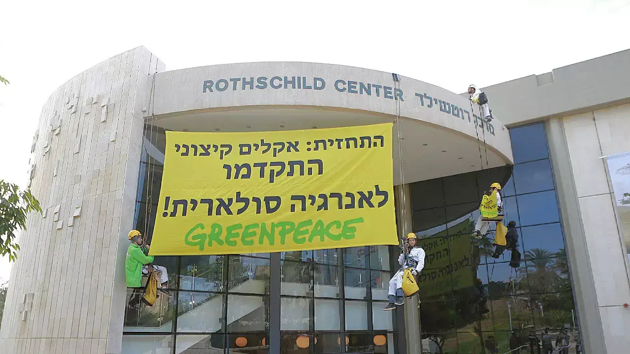 הפגנת גרינפיס מחוץ לוועידת האנרגיה מוזיאון ישראל הפגנת גרינפיס מחוץ לוועידת האנרגיה מוזיאון ישראל
