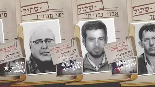 קמפיין של אם תרצו נגד אנשי שמאל קמפיין של אם תרצו נגד אנשי שמאל