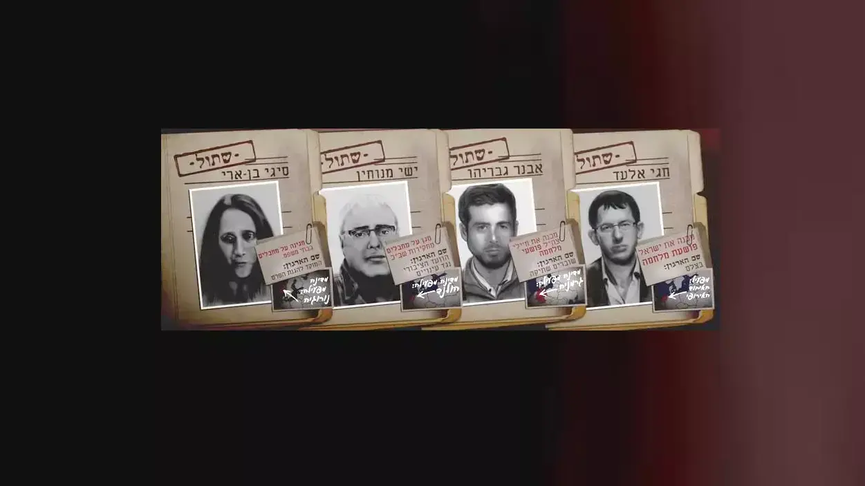 קמפיין של אם תרצו נגד אנשי שמאל
