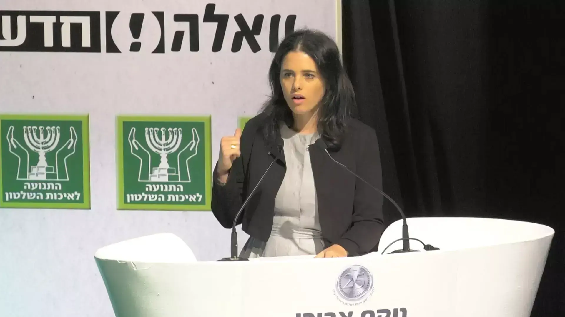 שרת המשפטים איילת שקד בטקס הענקת אותות אבירי איכות השלטון לשנת 2015, דצמבר 2015 שרת המשפטים איילת שקד בטקס הענקת אותות אבירי איכות השלטון לשנת 2015, דצמבר 2015