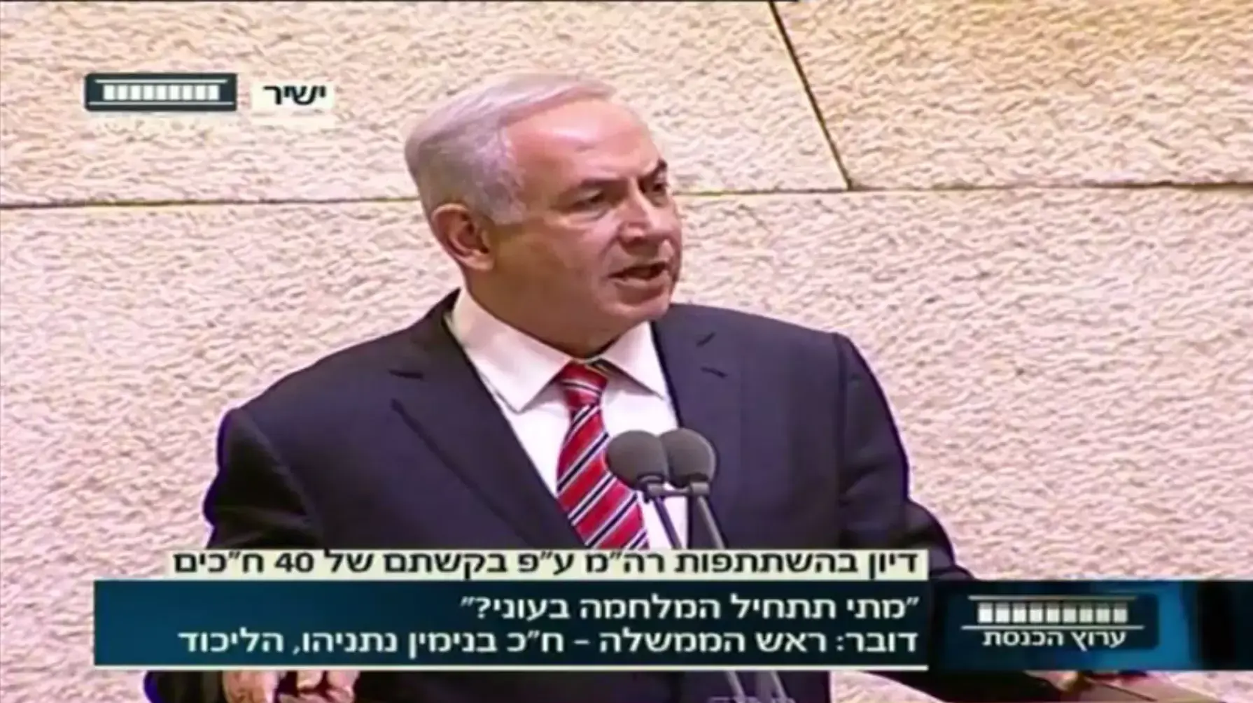 ראש הממשלה בנימין נתניהו נואם במליאת הכנסת. דצמבר 2015 ראש הממשלה בנימין נתניהו נואם במליאת הכנסת. דצמבר 2015