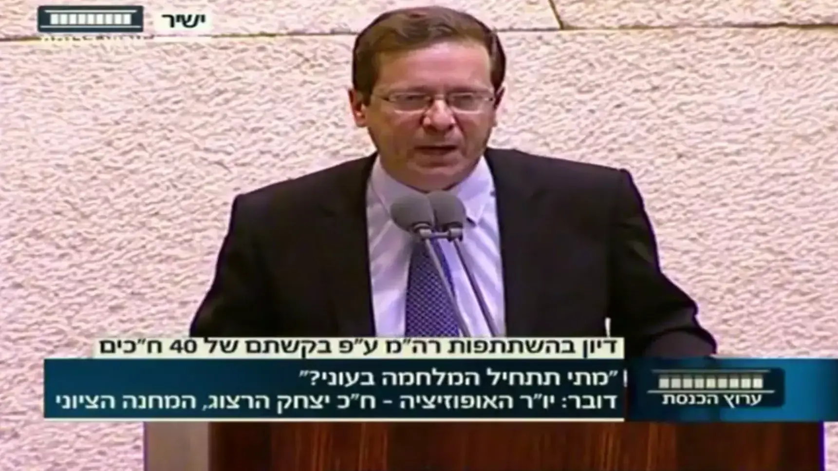 יצחק בוז'י הרצוג במליאת הכנסת 16 דצמבר 2015 יצחק בוז'י הרצוג במליאת הכנסת 16 דצמבר 2015