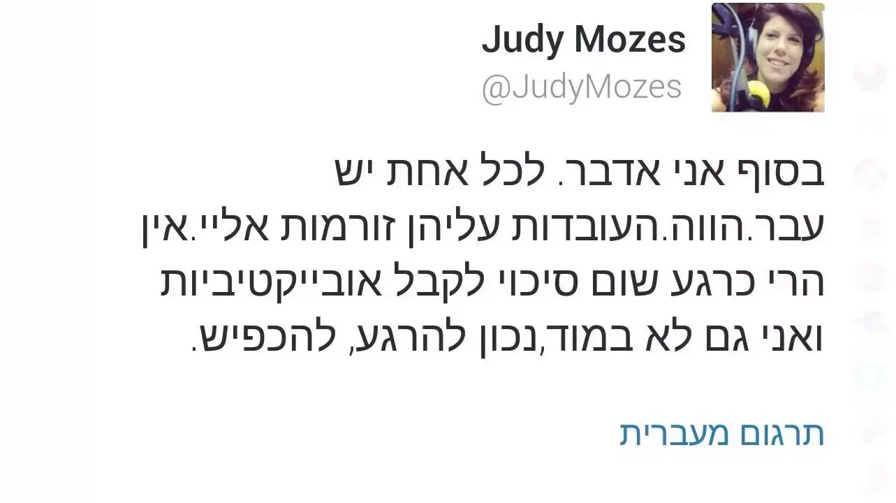 ג'ודי ניר מוזס שלום ציוץ בטוויטר בעקבות האשמות נגד בעלה סילבן ג'ודי ניר מוזס שלום ציוץ בטוויטר בעקבות האשמות נגד בעלה סילבן