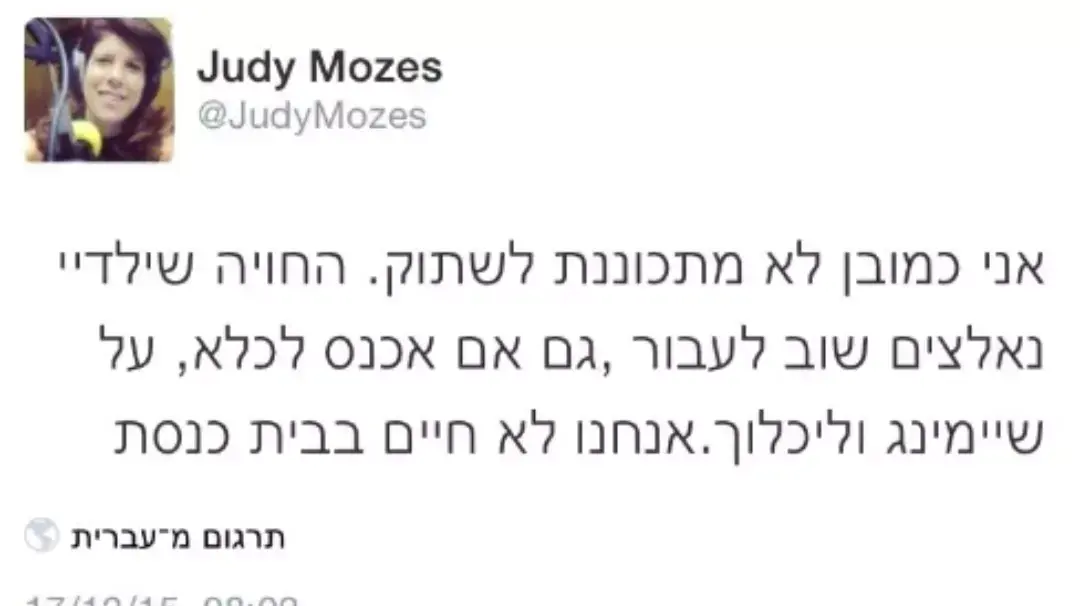 ג'ודי ניר מוזס שלום ציוץ בטוויטר בעקבות האשמות נגד בעלה סילבן ג'ודי ניר מוזס שלום ציוץ בטוויטר בעקבות האשמות נגד בעלה סילבן