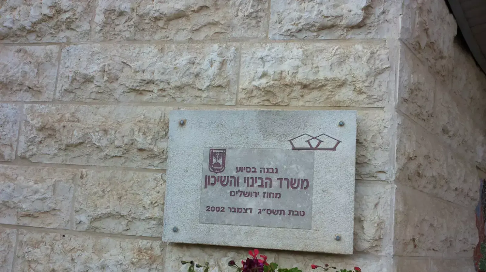 הספריה בהתנחלות אפרת שהוקמה על שטח פלסטיני הספריה בהתנחלות אפרת שהוקמה על שטח פלסטיני