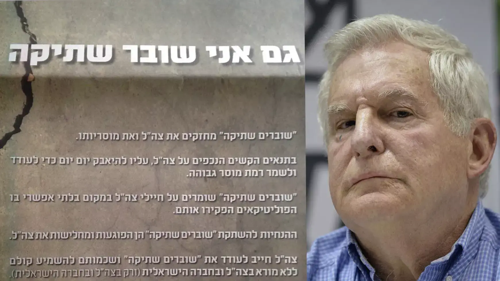 עמירם לוין שוברים שתיקה עמירם לוין שוברים שתיקה